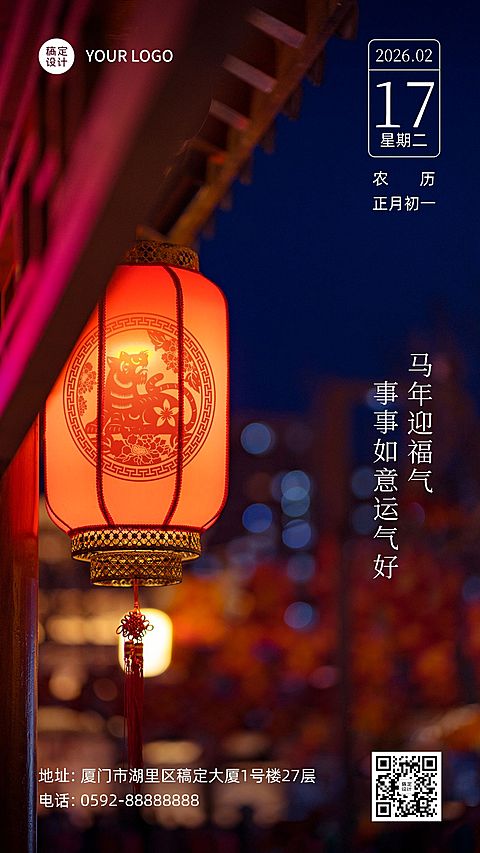 春节屋檐大灯笼日签祝福手机海报