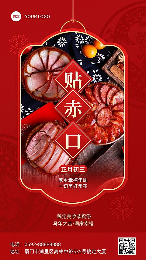 春节正月初三美容美妆节日祝福中式喜庆感套装竖版海报