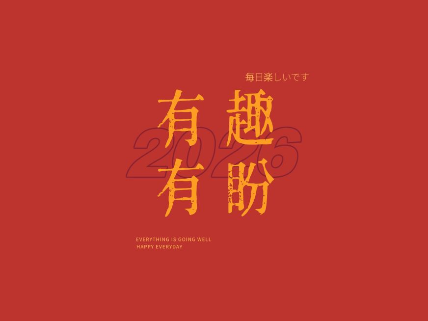 春节祝福大字IPAD平板壁纸预览效果