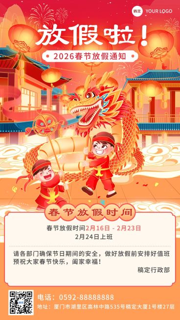 企业春节放假通知国潮插画风手机海报预览效果