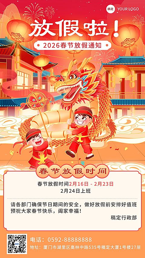 企业春节放假通知国潮插画风手机海报