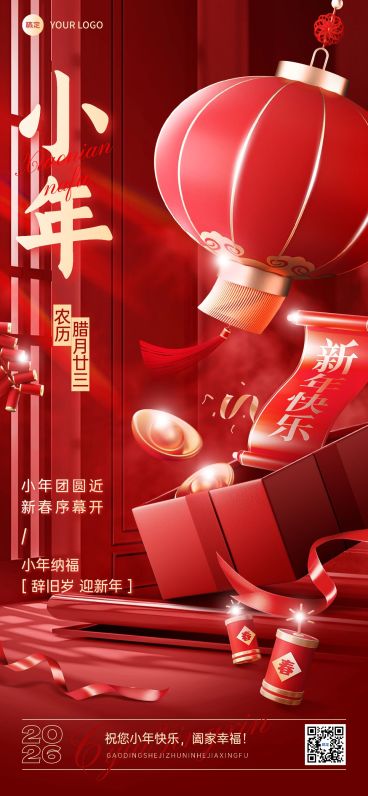 小年节日祝福全屏竖版海报预览效果