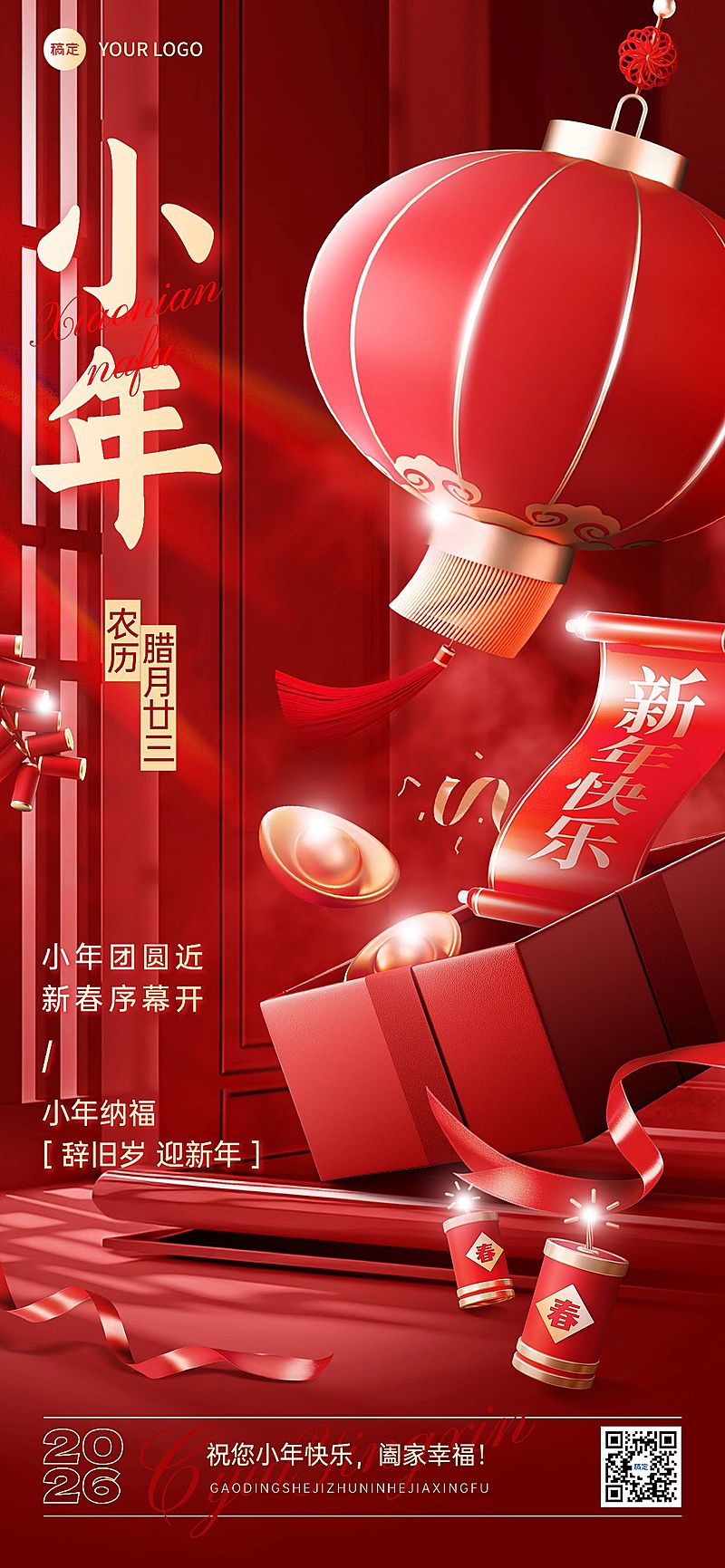 小年节日祝福全屏竖版海报