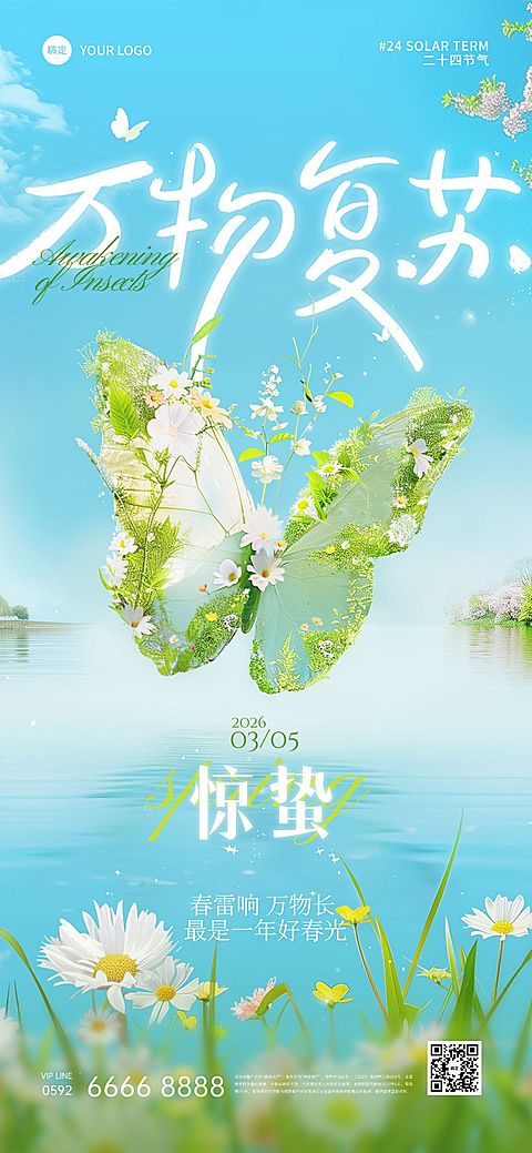 惊蛰节气梦幻感植物蝴蝶花朵海报AIGC