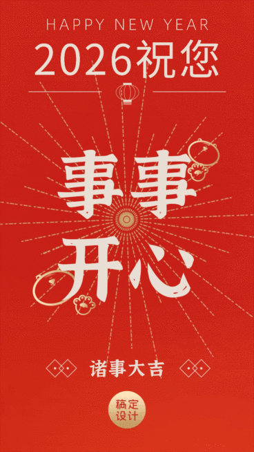 春节文字快闪祝福GIF动态海报预览效果
