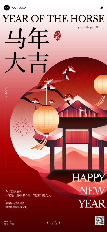 春节美业门店新春拜年祝福喜庆感全屏竖版海报AIGC预览效果