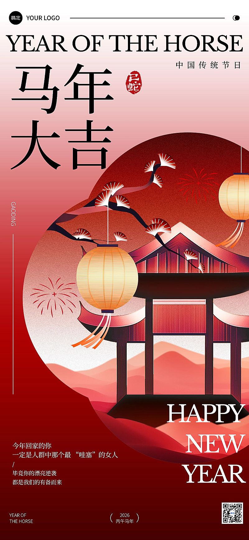 春节美业门店新春拜年祝福喜庆感全屏竖版海报AIGC