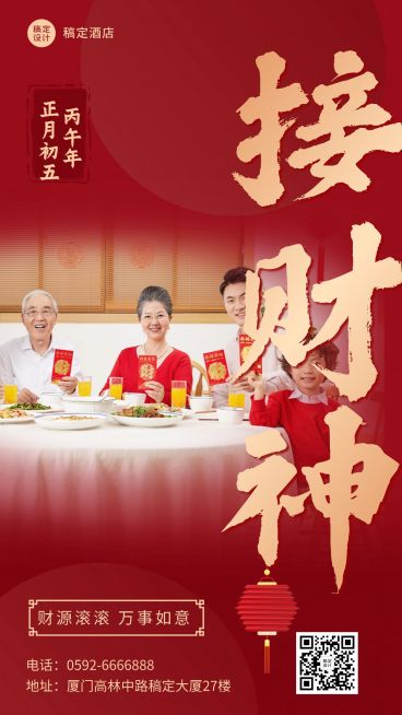 旅游出行春节祝福手机喜庆海报预览效果