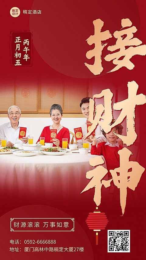 旅游出行春节祝福手机喜庆海报