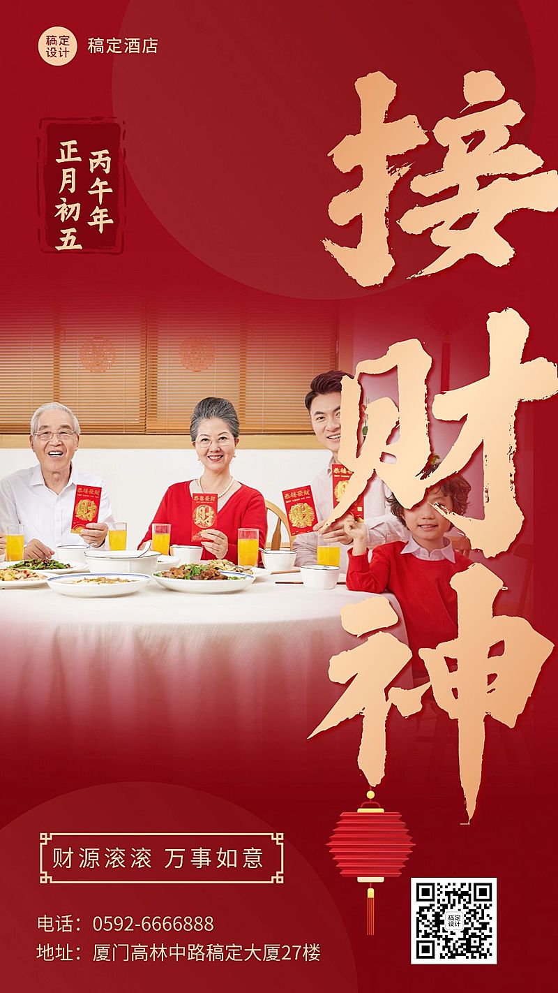 旅游出行春节祝福手机喜庆海报