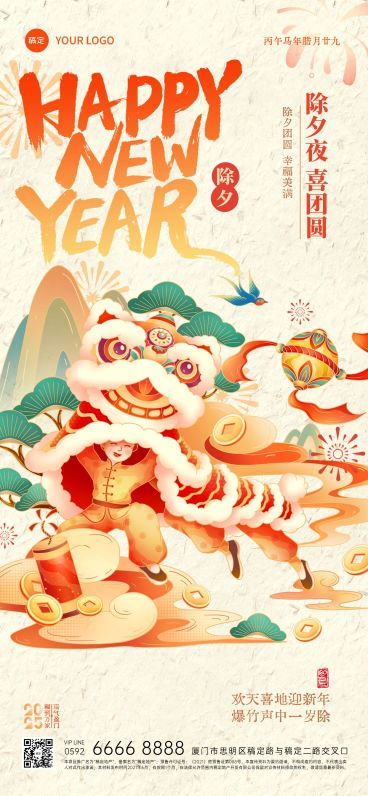 春节除夕节日祝福年俗系列国潮风全屏竖版海报AIGC预览效果