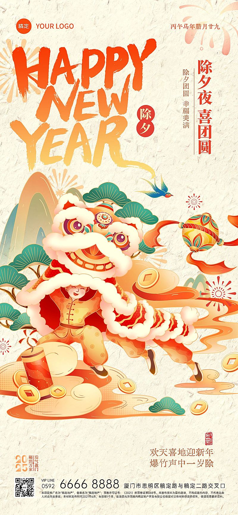 春节除夕节日祝福年俗系列国潮风全屏竖版海报AIGC