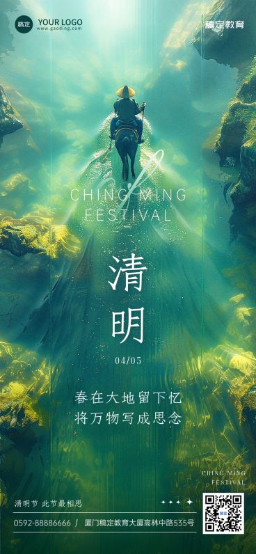 清明节祝福问候教育培训行业全屏竖版海报AIGC预览效果