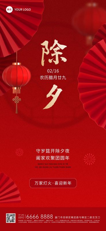 除夕春节房地产节日祝福全屏竖版海报预览效果