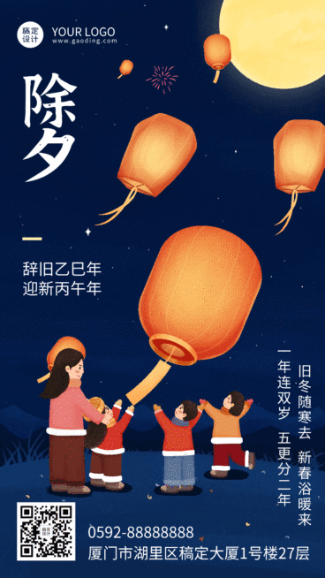 除夕文艺灯笼GIF动态海报预览效果
