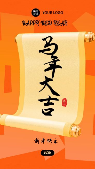 新年祝福国风手机海报预览效果