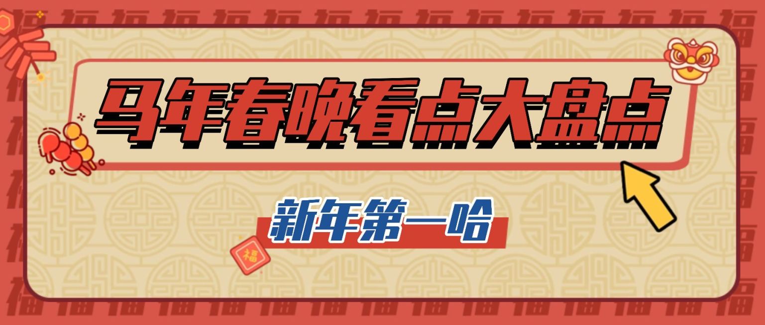 喜庆龙年春节春晚娱乐公众号首图预览效果