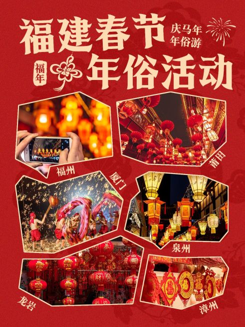 春节新年年俗节日活动小红书套装封面预览效果