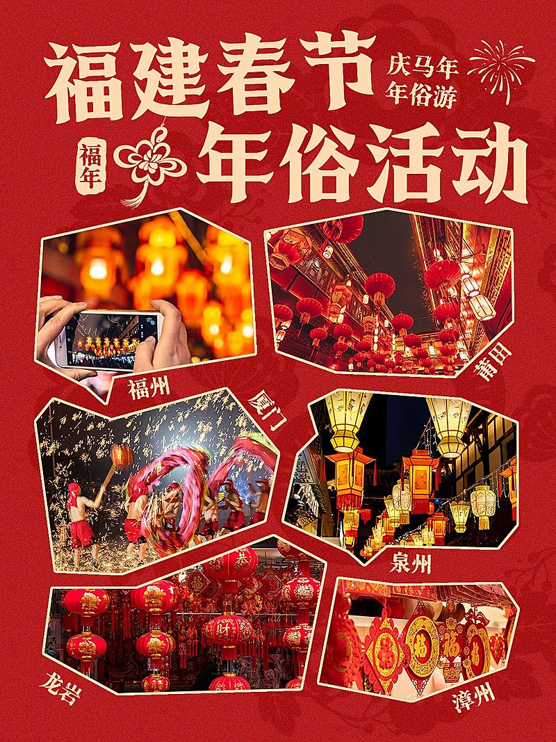 春节新年年俗节日活动小红书套装封面