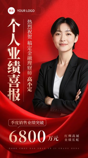 金融通用个人喜报竖版海报AIGC预览效果