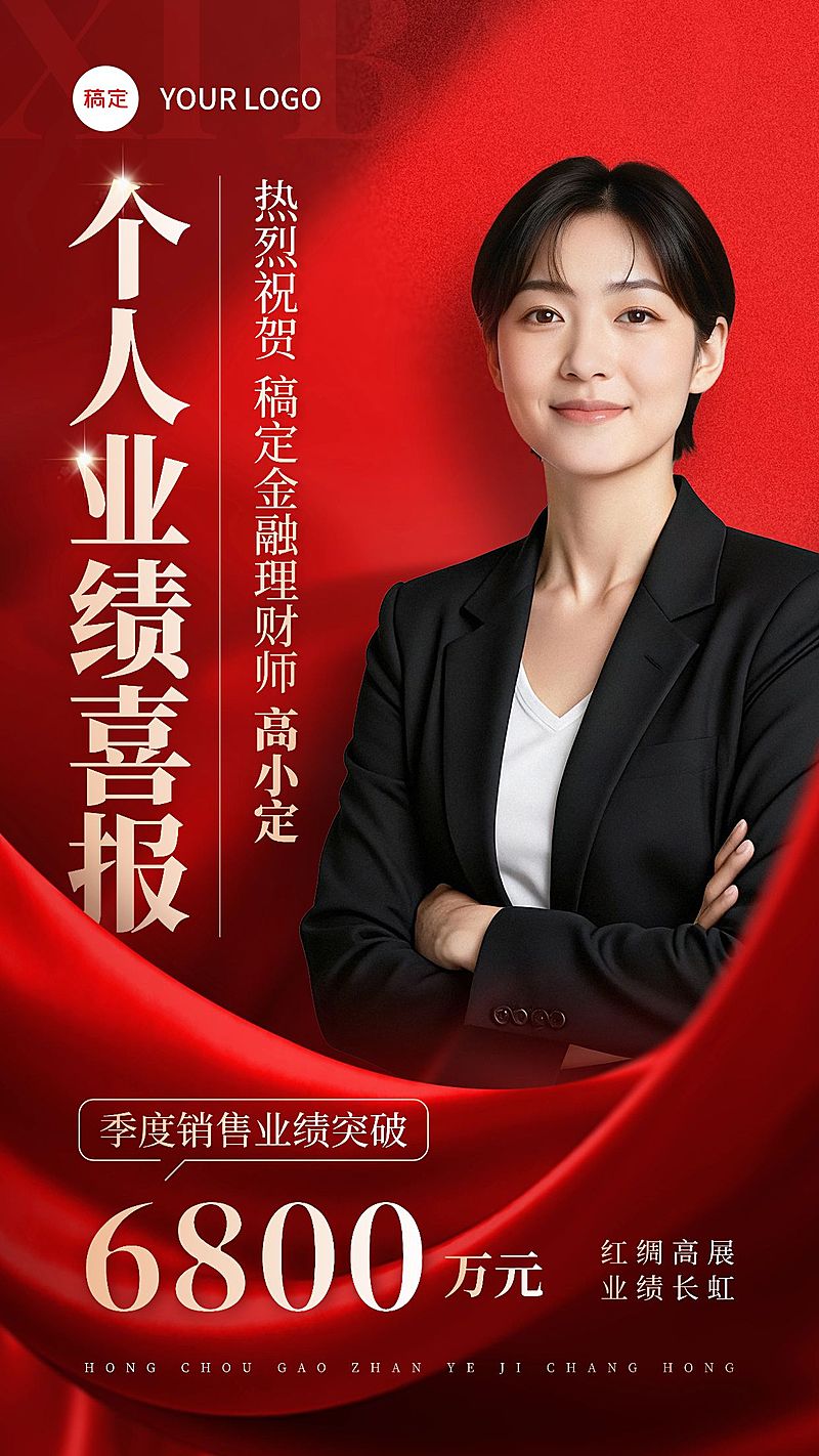 金融通用个人喜报竖版海报AIGC