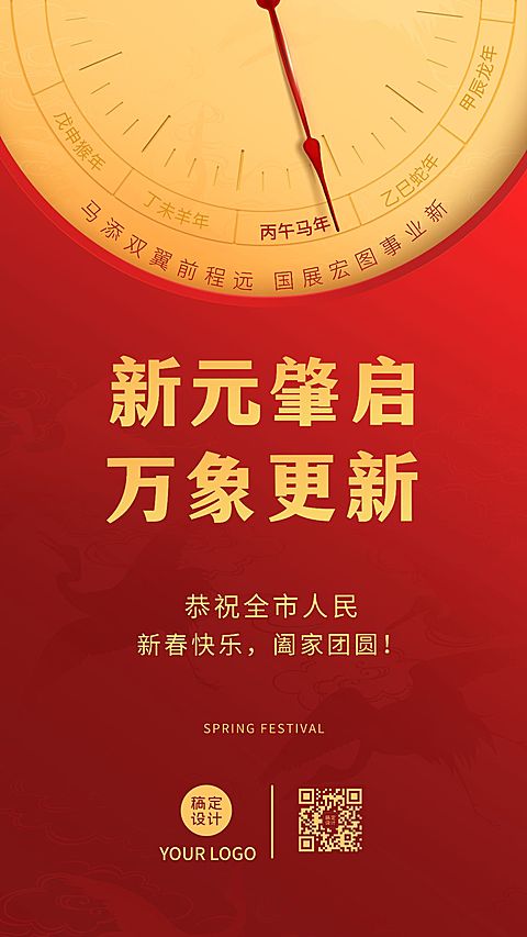 春节2024节日祝福大气简约手机海报