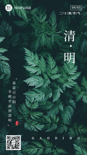清明-节气祝福动态海报预览效果