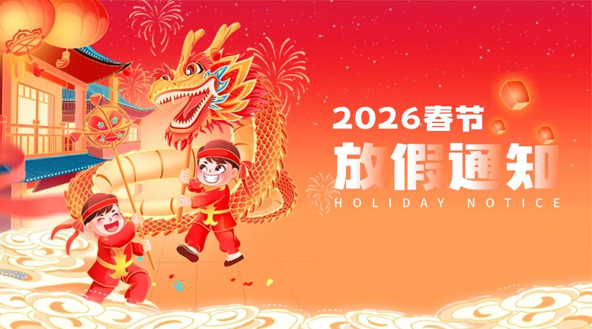 企业春节放假通知国潮插画风横版海报预览效果