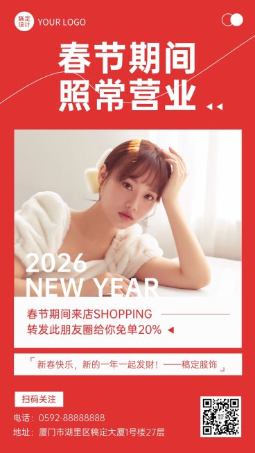 春节线下美业营业通知手机海报预览效果