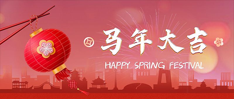 春节兔年祝福喜庆公众号首图