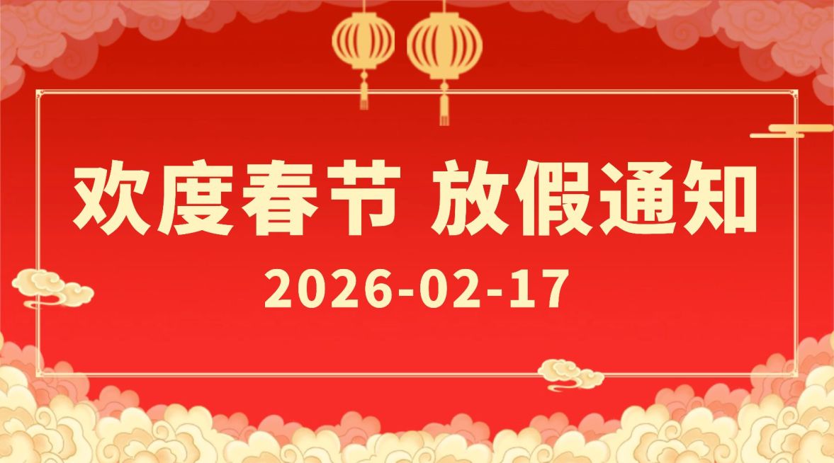 喜庆节日政务服务社区放假通知banner预览效果