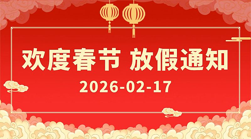 喜庆节日政务服务社区放假通知banner