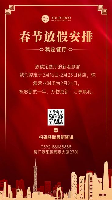 餐饮门店春节休店通知营业公告手机海报预览效果
