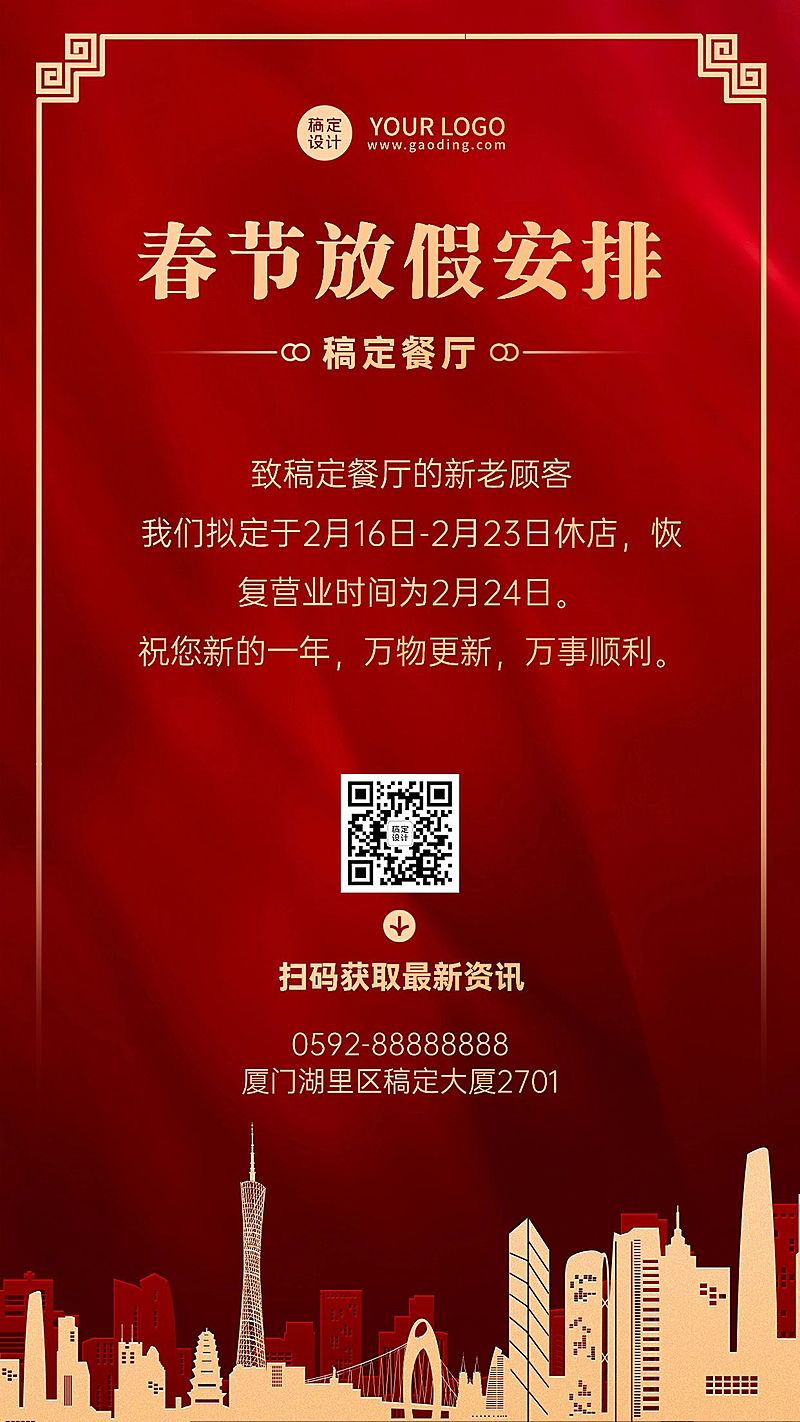 餐饮门店春节休店通知营业公告手机海报