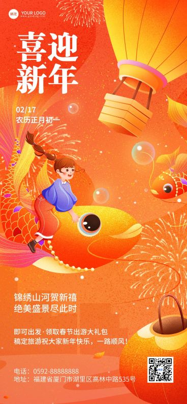 春节旅游出行节日祝福噪点插画全屏竖版海报预览效果