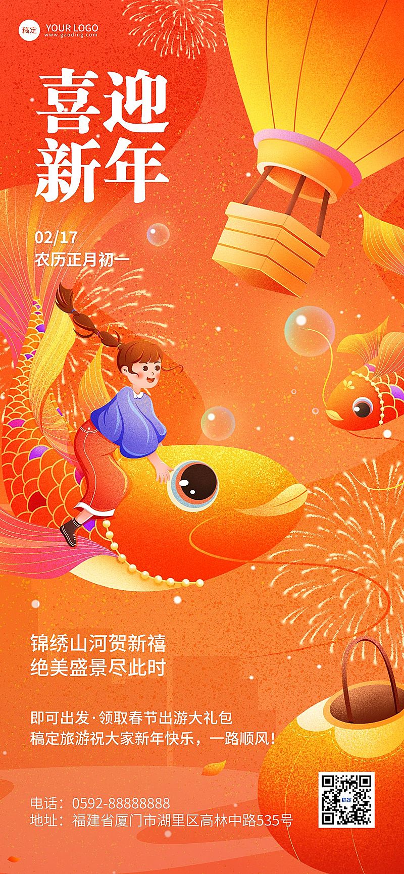 春节旅游出行节日祝福噪点插画全屏竖版海报