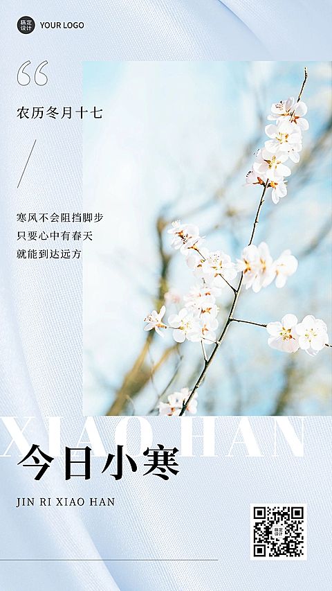小寒节气祝福手机海报