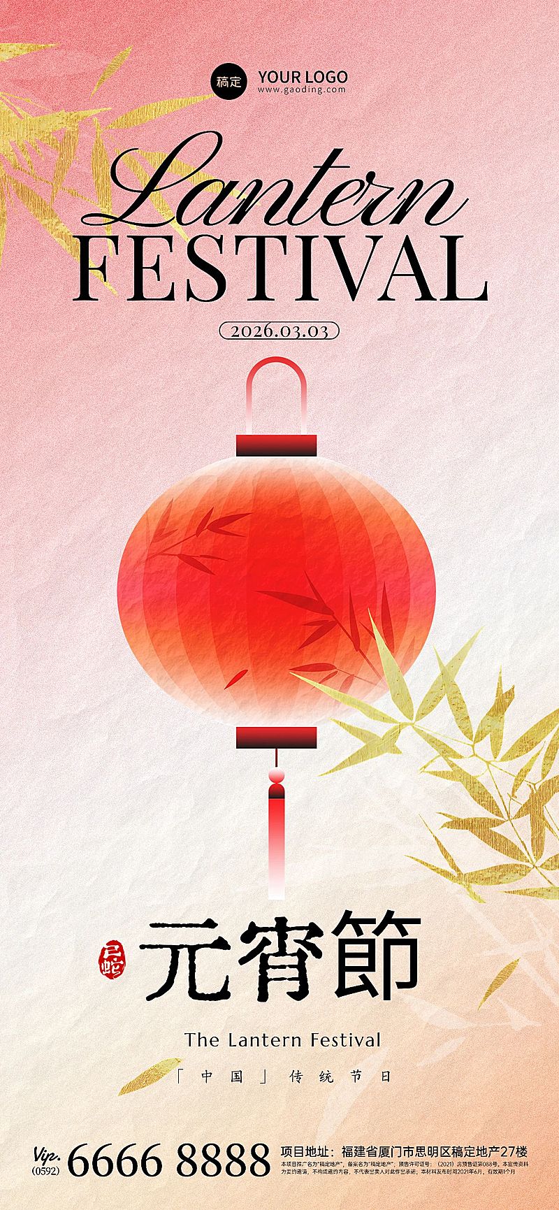 元宵节节日祝福全屏竖版海报