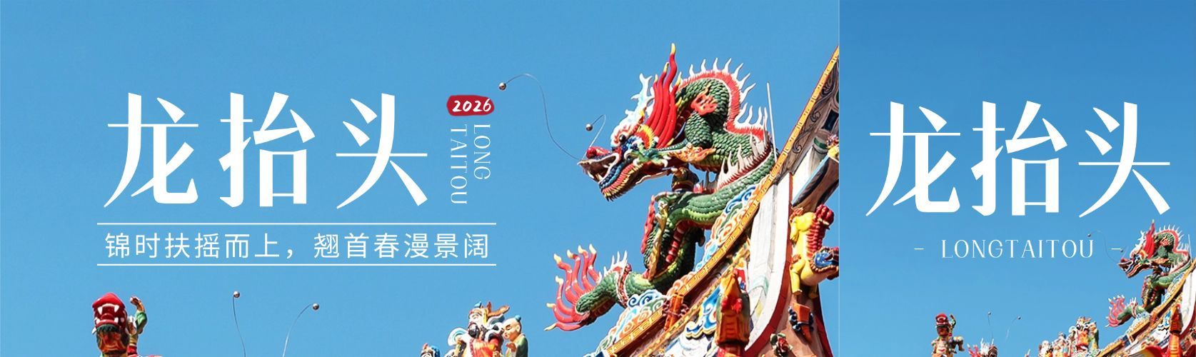 二月二龙抬头节日祝福公众号首次图预览效果