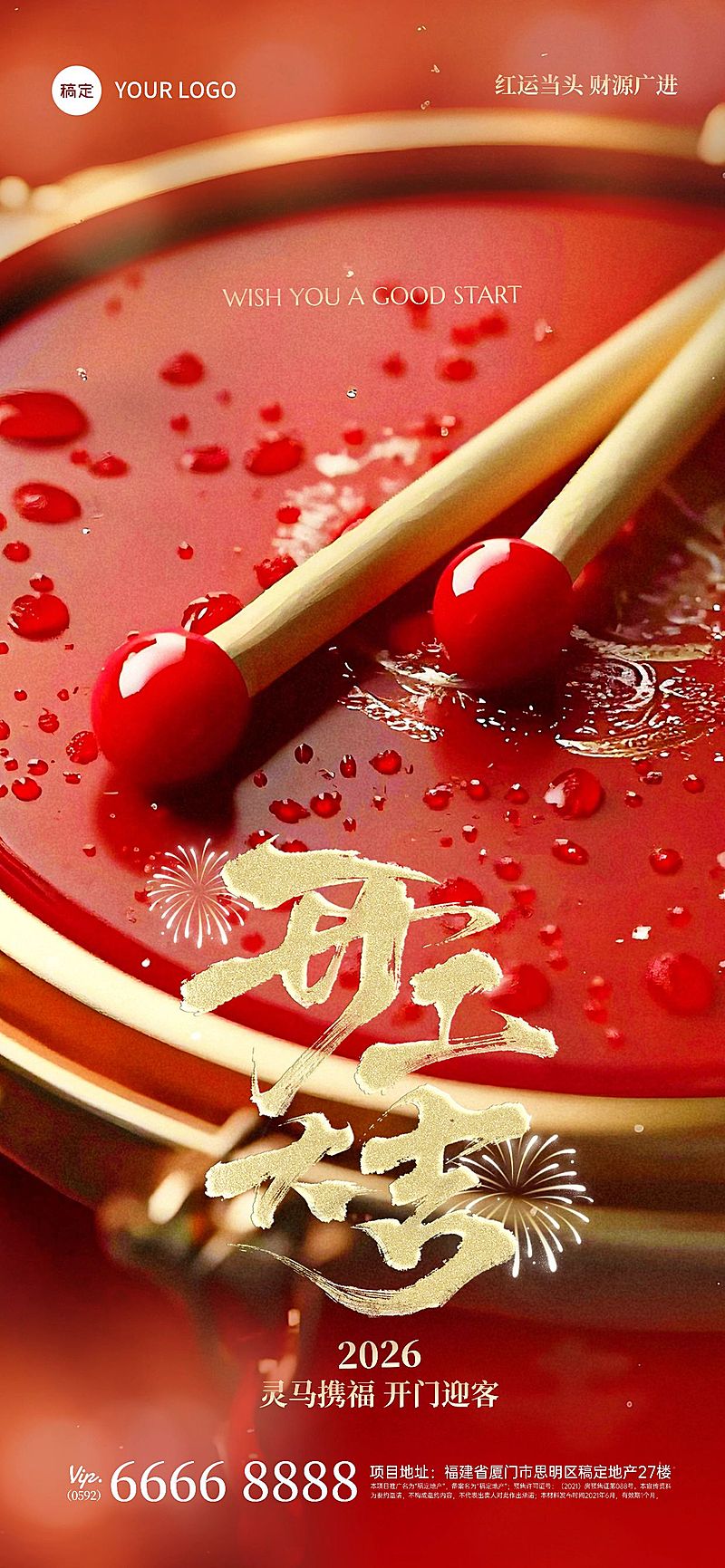 春节开门红鼓面开工大吉海报