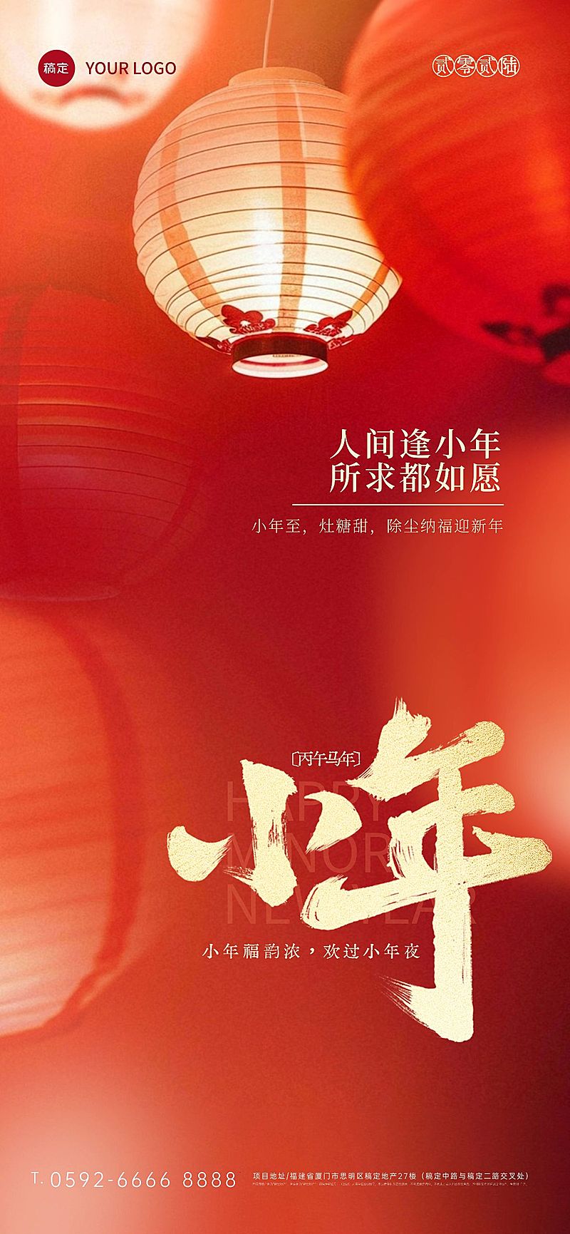 春节小年节日祝福全屏鼠板海报aigc