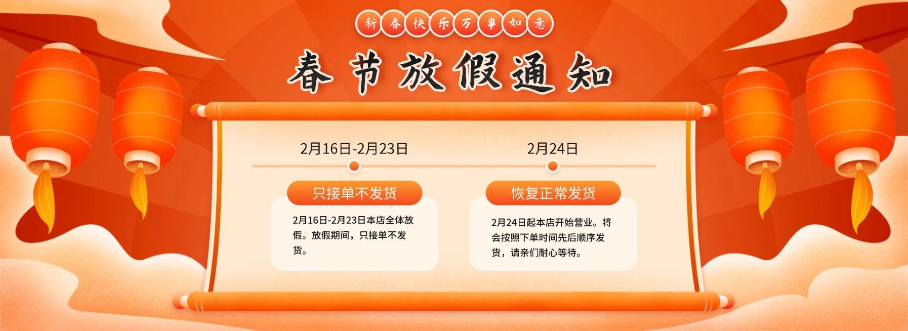 年货节店铺公告放假通知海报banner预览效果