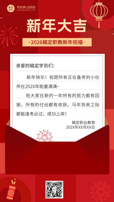学校教育机构新年贺卡手机海报预览效果
