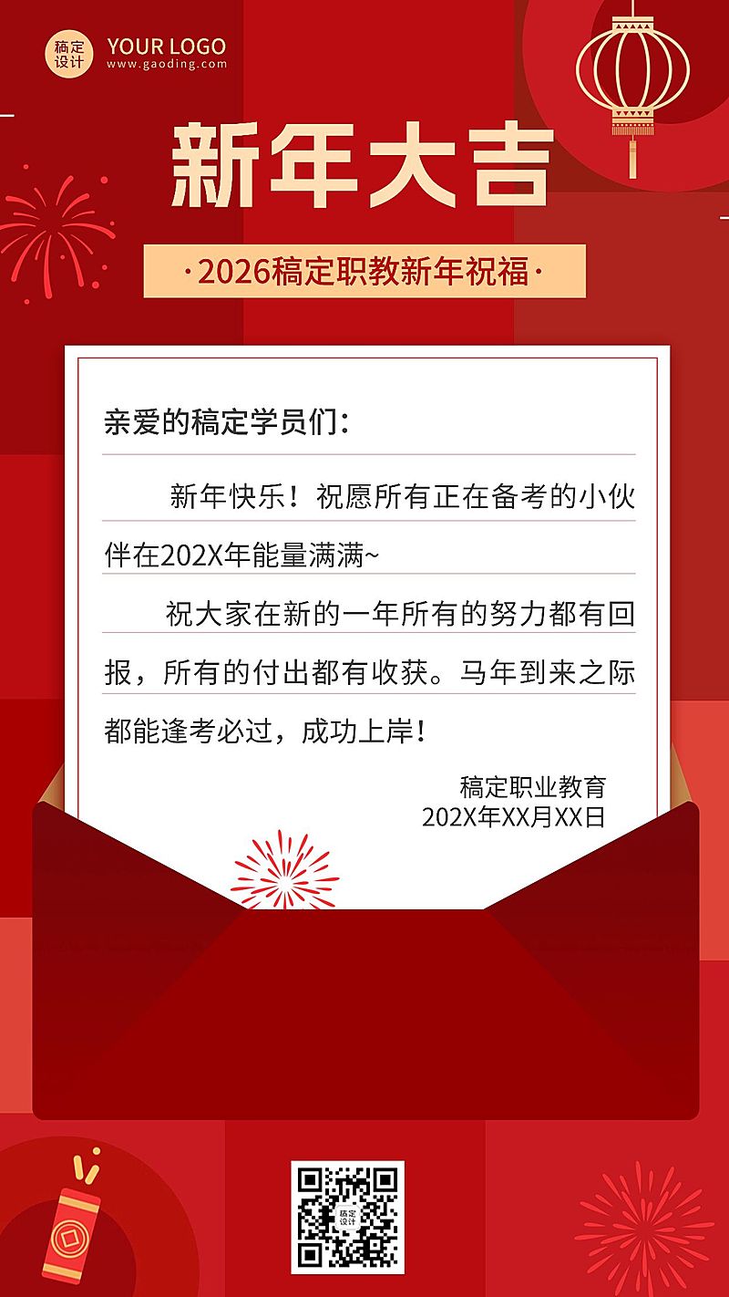 学校教育机构新年贺卡手机海报