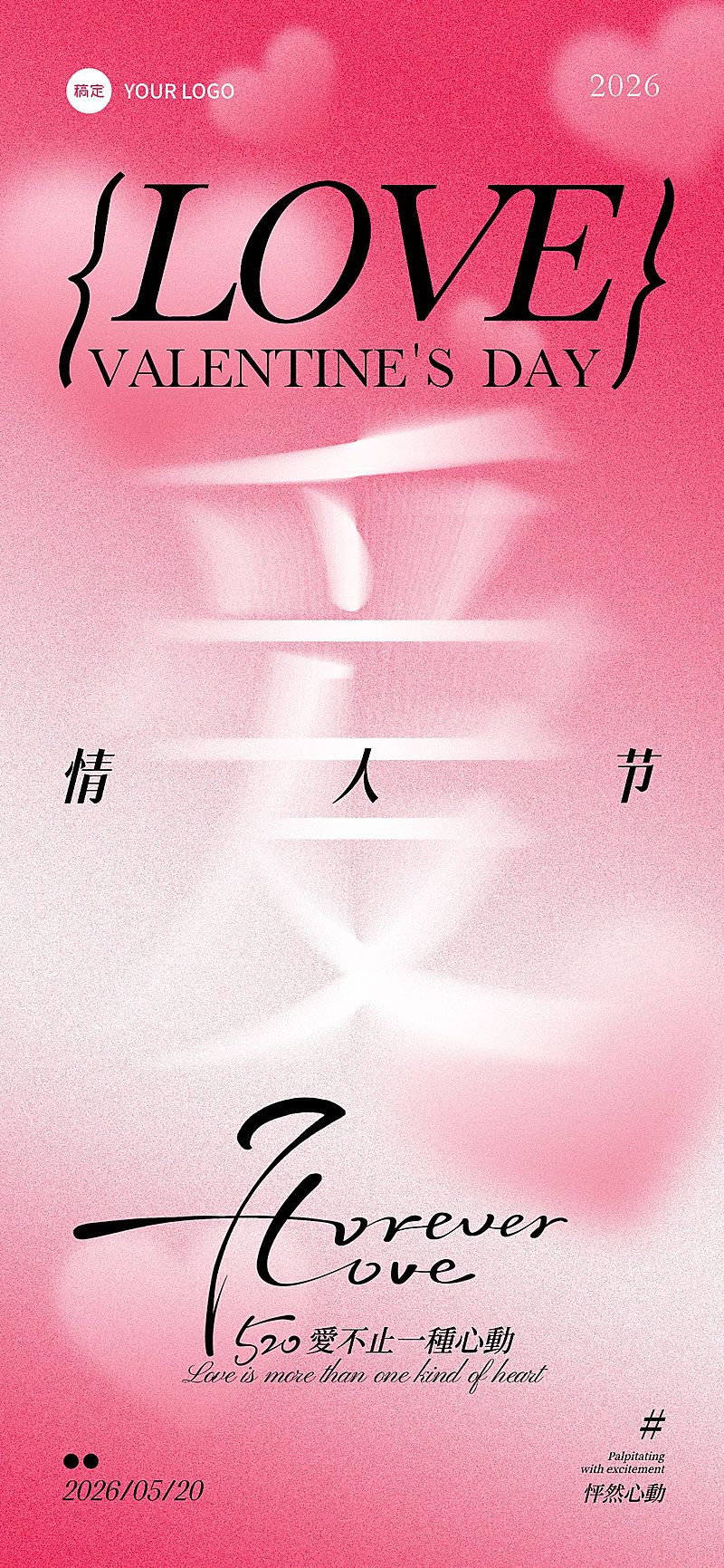 520情人节弥散文字爱粉色海报