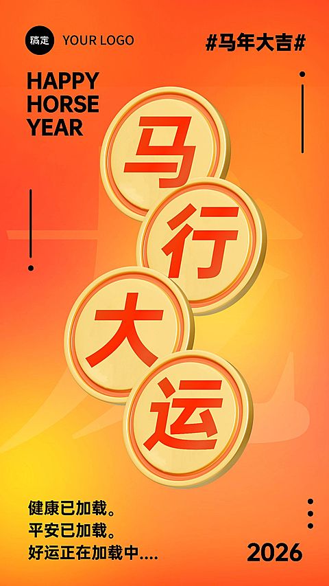 春节节日大字祝福手机海报