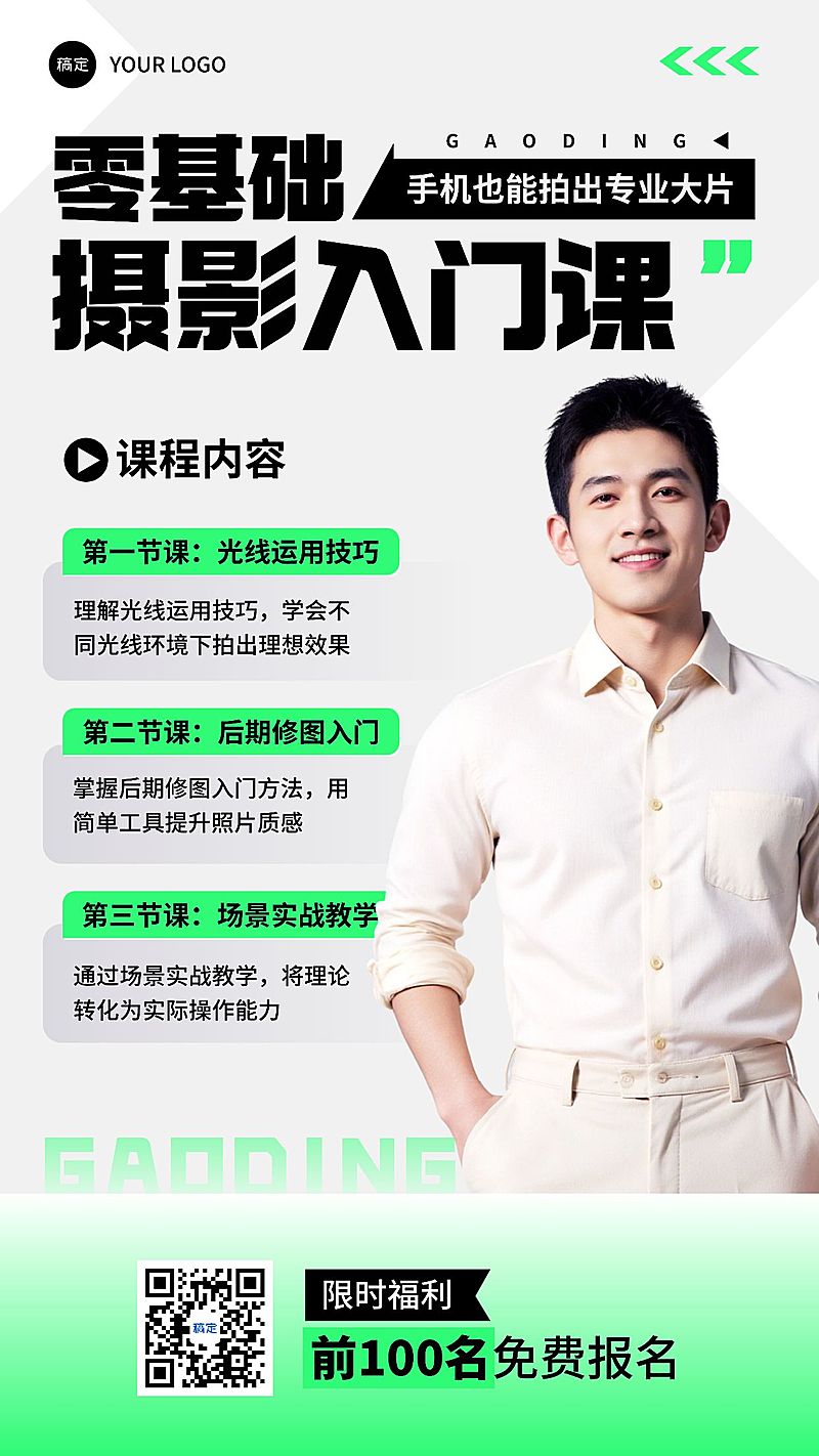 教育培训职业技能摄影课程招生宣传简约轻透感竖版海报AIGC