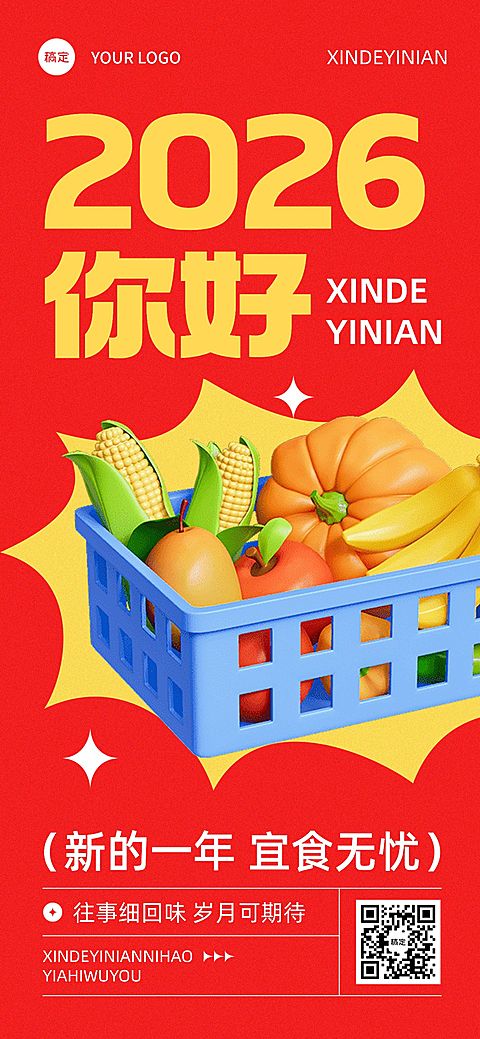 元旦跨年2024新年问候餐饮美食月初问候全屏竖版海报
