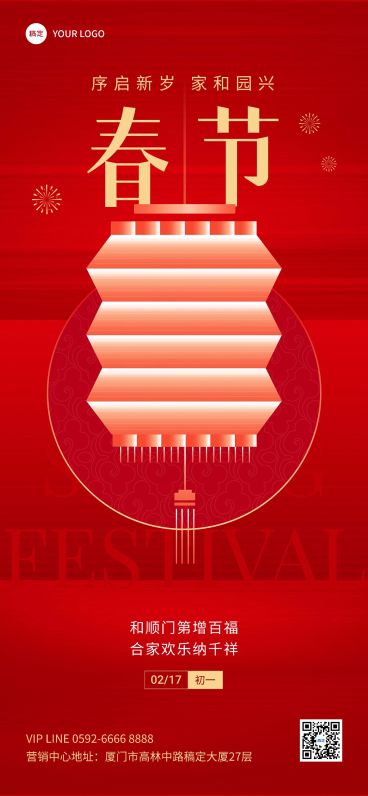 春节房地产节日祝福扁平几何风全屏海报预览效果