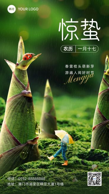 旅游出行惊蛰节气祝福创意合成手机海报预览效果